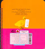 کتاب کوچولوی رنگ ها